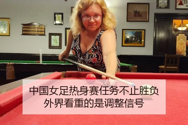 zhong-guo-nv-zu-re-shen-sai-ren-wu-bu-zhi-sheng-fu-wai-jie-kan-zhong-de-shi-tiao-zheng-xin-hao-2-443.jpg